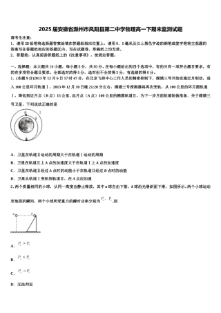 2025届安徽省滁州市凤阳县第二中学物理高一下期末监测试题含解析