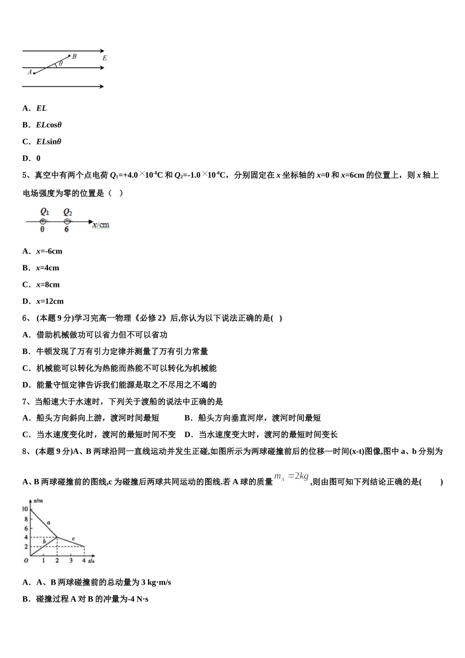 安徽省六安二中2024-2025学年物理高一第二学期期末教学质量检测模拟试题含解析_第2页