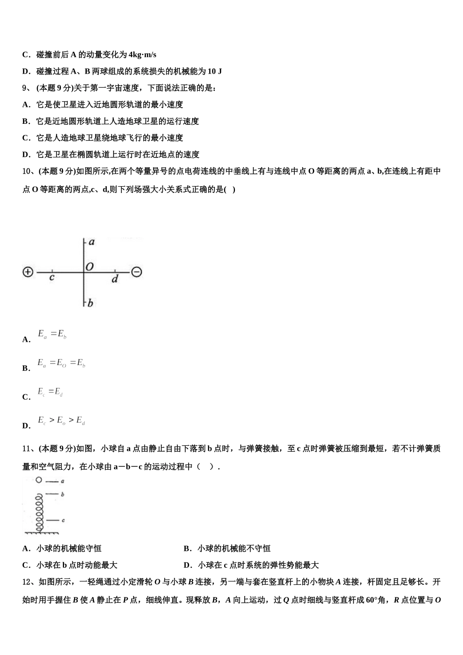 安徽省六安二中2024-2025学年物理高一第二学期期末教学质量检测模拟试题含解析_第3页