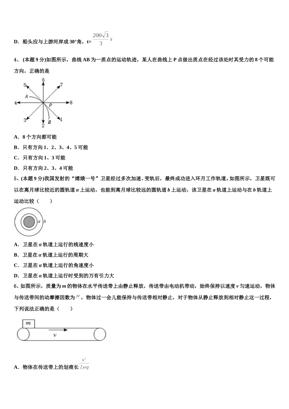 2025届安徽省淮北市相山区淮北师范大学附属实验中学物理高一第二学期期末学业质量监测试题含解析_第2页