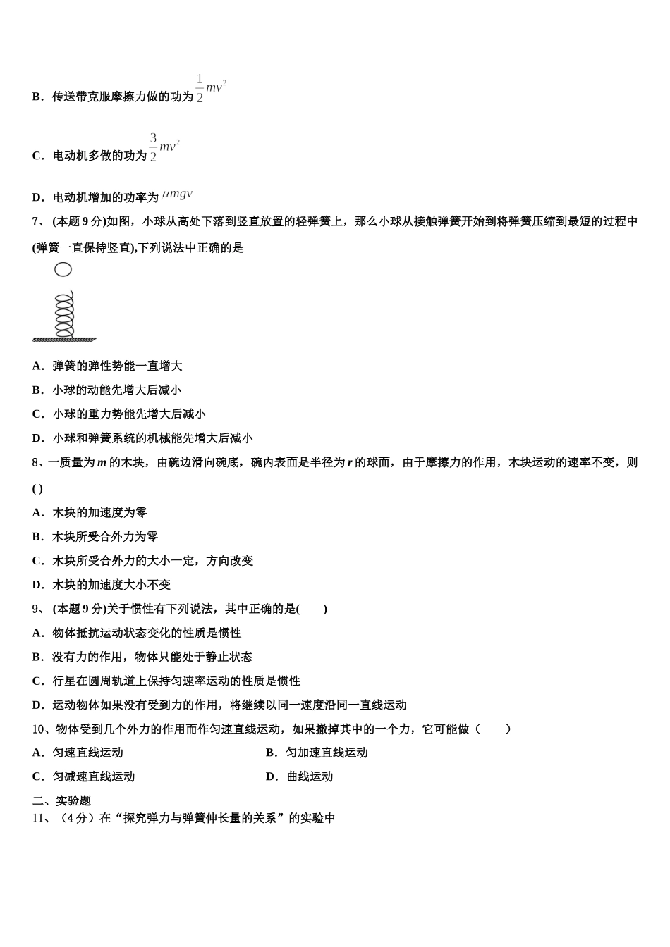 2025届安徽省淮北市相山区淮北师范大学附属实验中学物理高一第二学期期末学业质量监测试题含解析_第3页