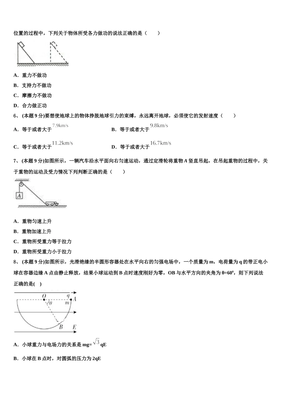 安徽省利辛县阚疃金石中学2025届高一物理第二学期期末质量检测试题含解析_第2页