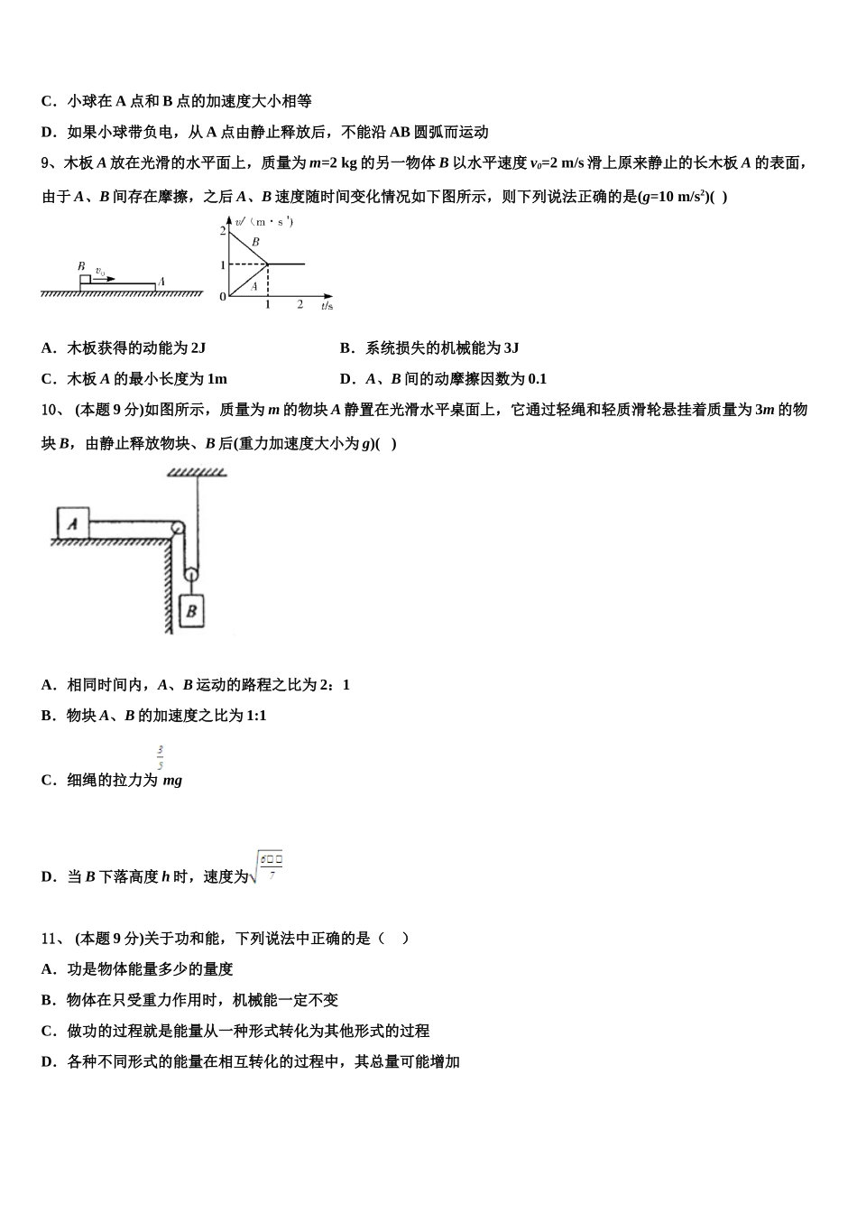 安徽省利辛县阚疃金石中学2025届高一物理第二学期期末质量检测试题含解析_第3页