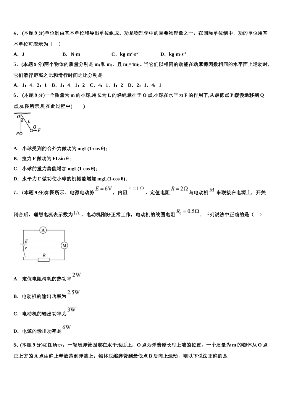 安徽省滁州市凤阳县第二中学2024-2025学年高一下物理期末质量检测试题含解析_第2页