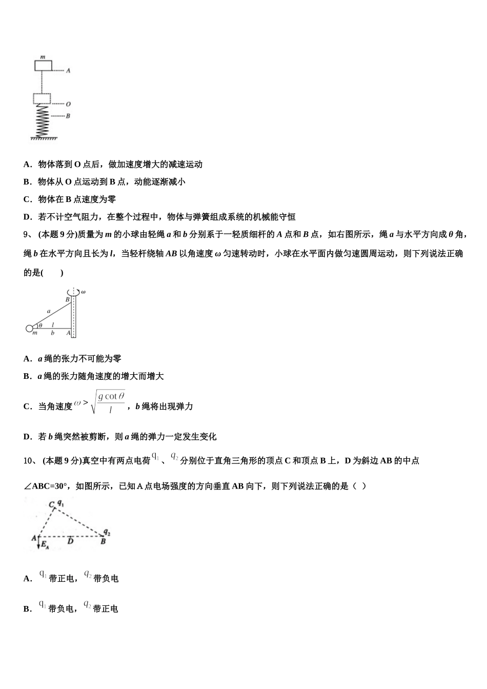 安徽省滁州市凤阳县第二中学2024-2025学年高一下物理期末质量检测试题含解析_第3页