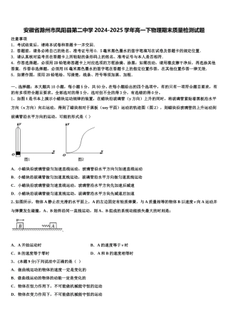 安徽省滁州市凤阳县第二中学2024-2025学年高一下物理期末质量检测试题含解析