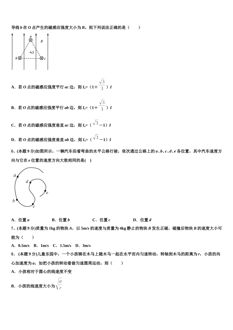 2024-2025学年安徽省省级示范高中高一下物理期末监测模拟试题含解析_第2页