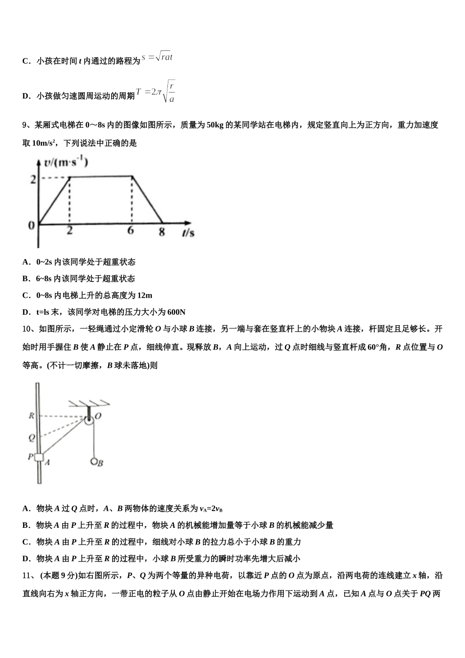 2024-2025学年安徽省省级示范高中高一下物理期末监测模拟试题含解析_第3页