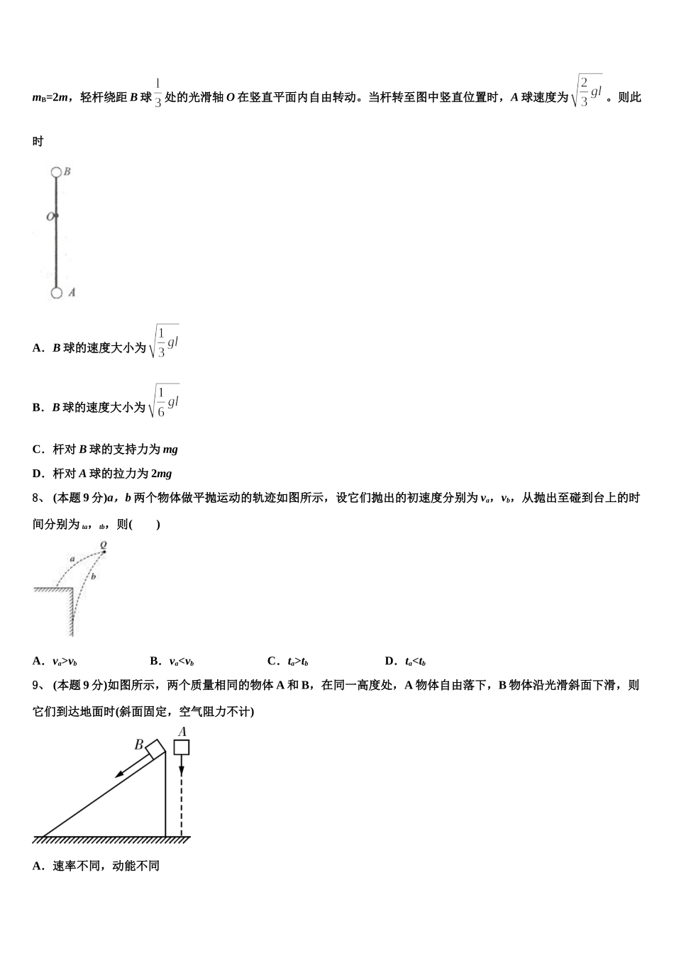 安徽省风阳县皖新中学2025年高一下物理期末教学质量检测模拟试题含解析_第2页