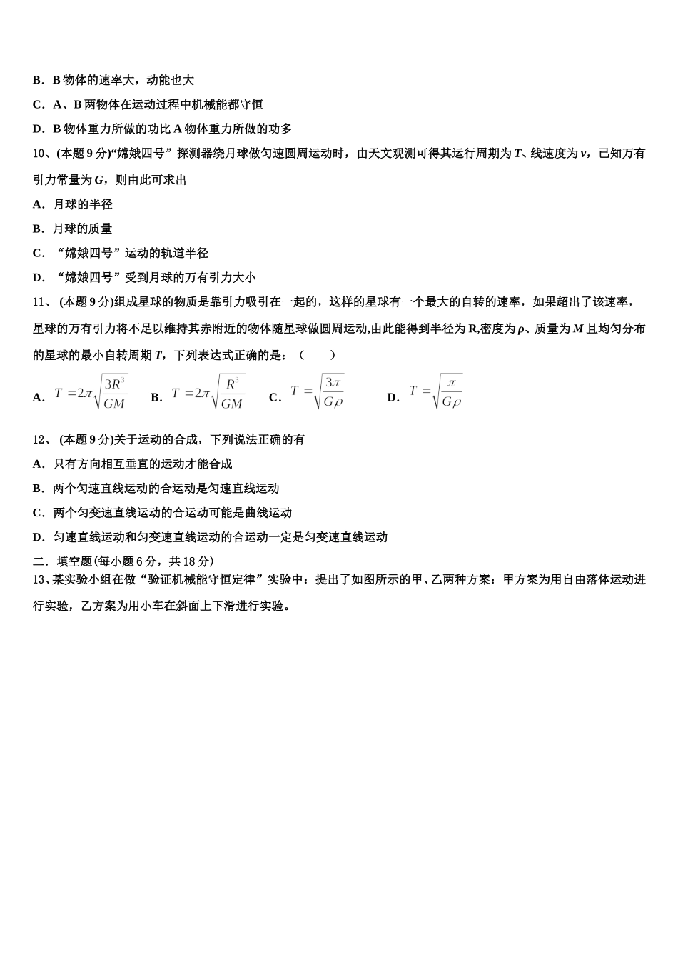 安徽省风阳县皖新中学2025年高一下物理期末教学质量检测模拟试题含解析_第3页
