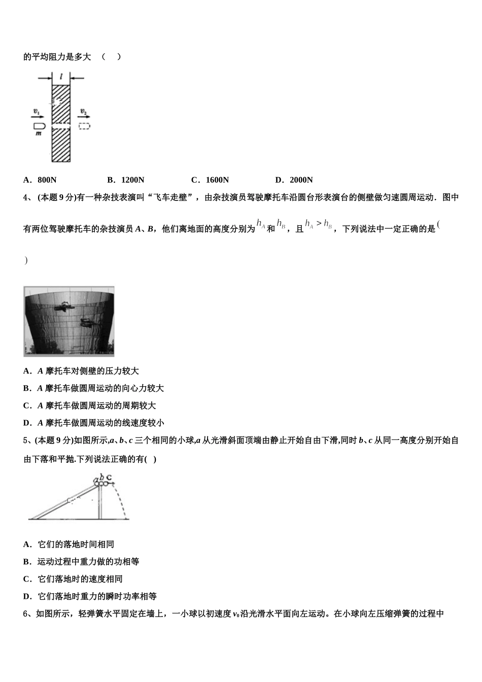 安徽省阜阳市颍河中学2025年高一下物理期末复习检测试题含解析_第2页