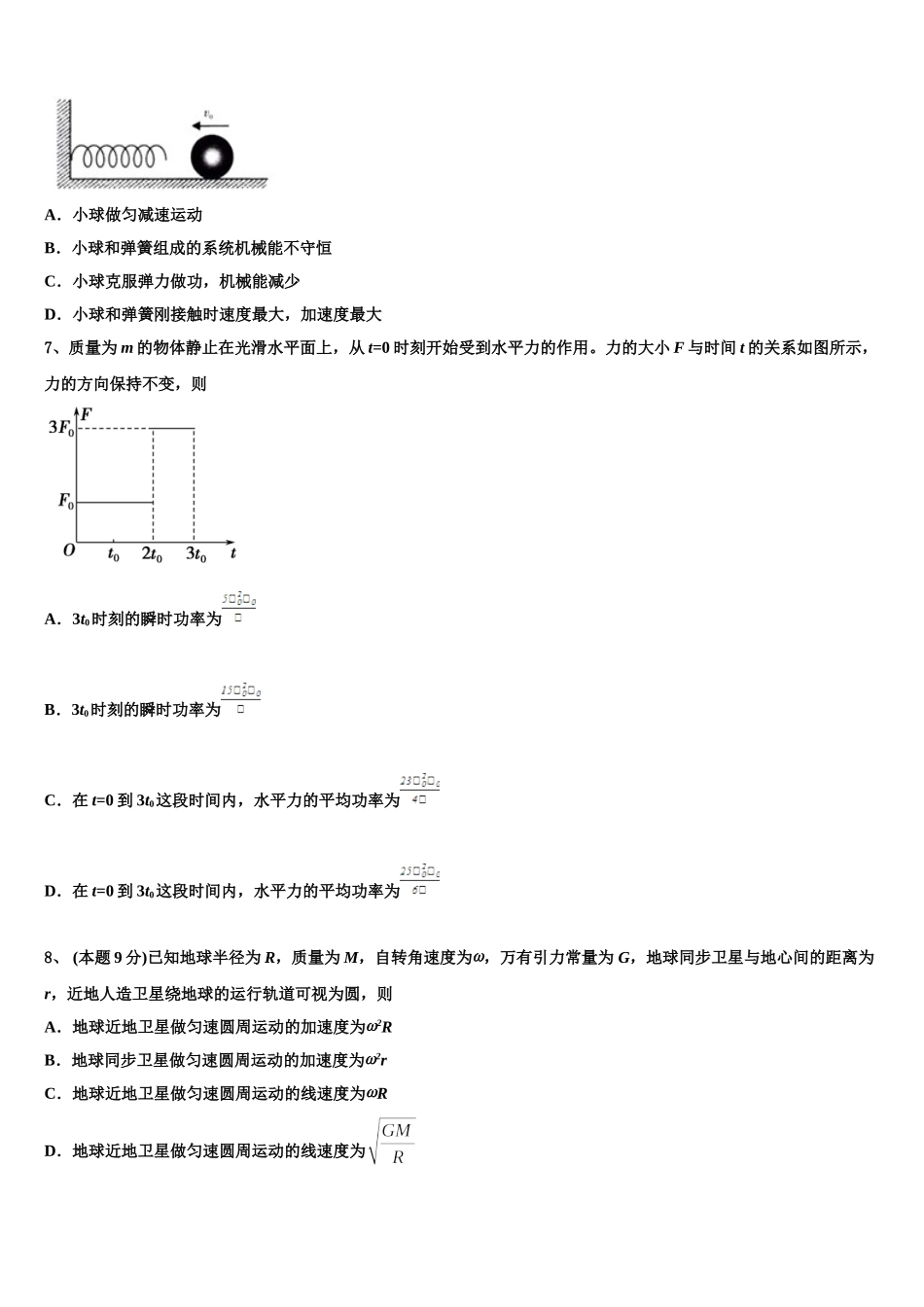安徽省阜阳市颍河中学2025年高一下物理期末复习检测试题含解析_第3页
