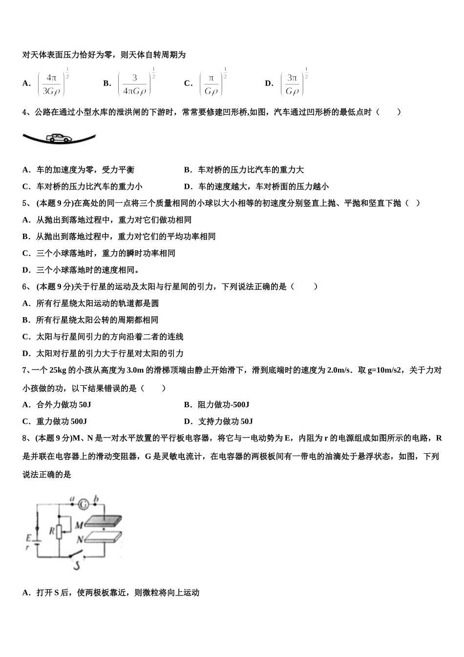 2025届安徽省合肥市肥东县新城高升学校物理高一第二学期期末达标测试试题含解析_第2页