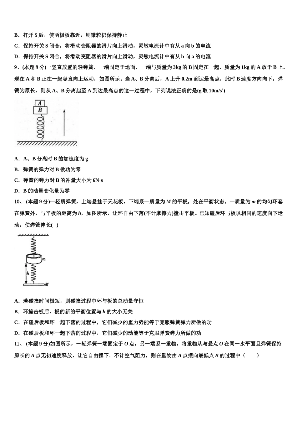2025届安徽省合肥市肥东县新城高升学校物理高一第二学期期末达标测试试题含解析_第3页