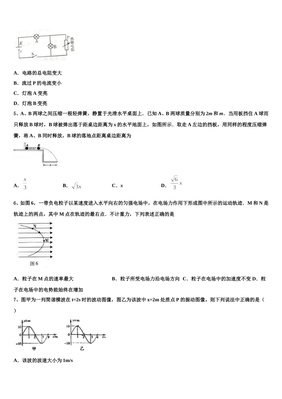 安徽省滁州市部分高中2024-2025学年高一物理第二学期期末达标检测试题含解析_第2页