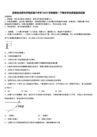 安徽省合肥市庐阳区第六中学2025年物理高一下期末学业质量监测试题含解析