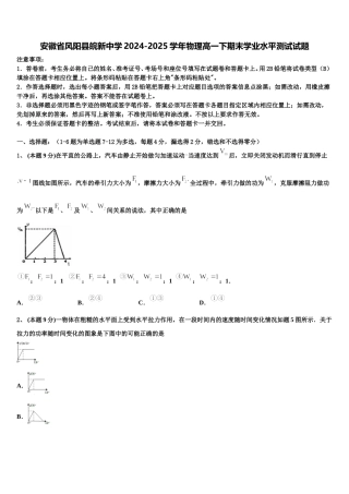 安徽省风阳县皖新中学2024-2025学年物理高一下期末学业水平测试试题含解析