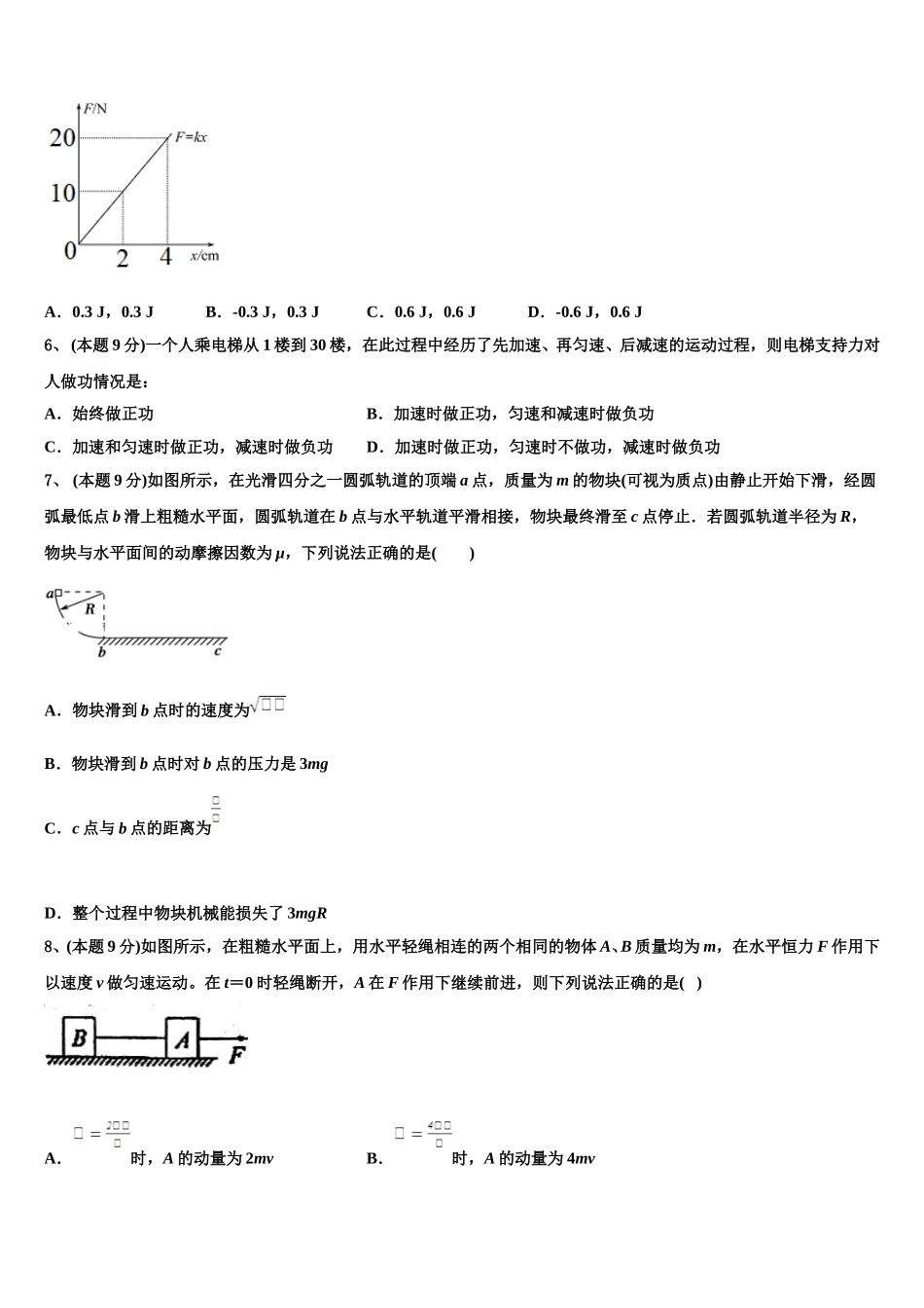 2025届安徽省合肥市第三十五中学物理高一第二学期期末考试模拟试题含解析_第2页