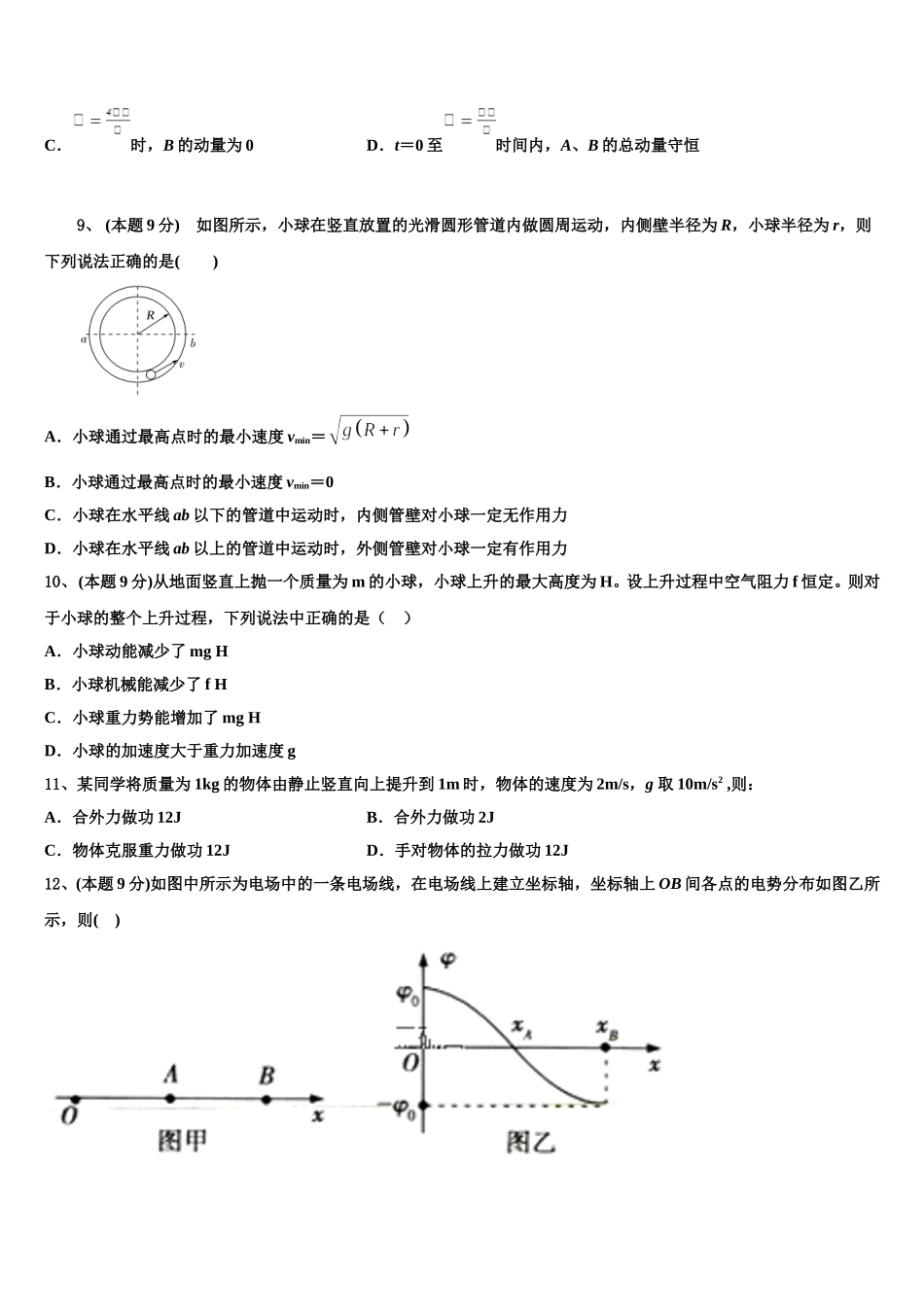 2025届安徽省合肥市第三十五中学物理高一第二学期期末考试模拟试题含解析_第3页
