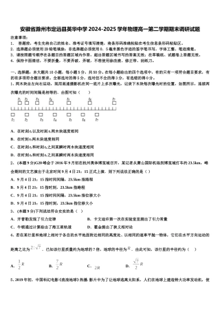 安徽省滁州市定远县英华中学2024-2025学年物理高一第二学期期末调研试题含解析
