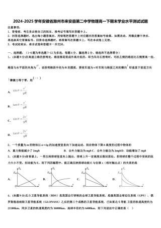 2024-2025学年安徽省滁州市来安县第二中学物理高一下期末学业水平测试试题含解析