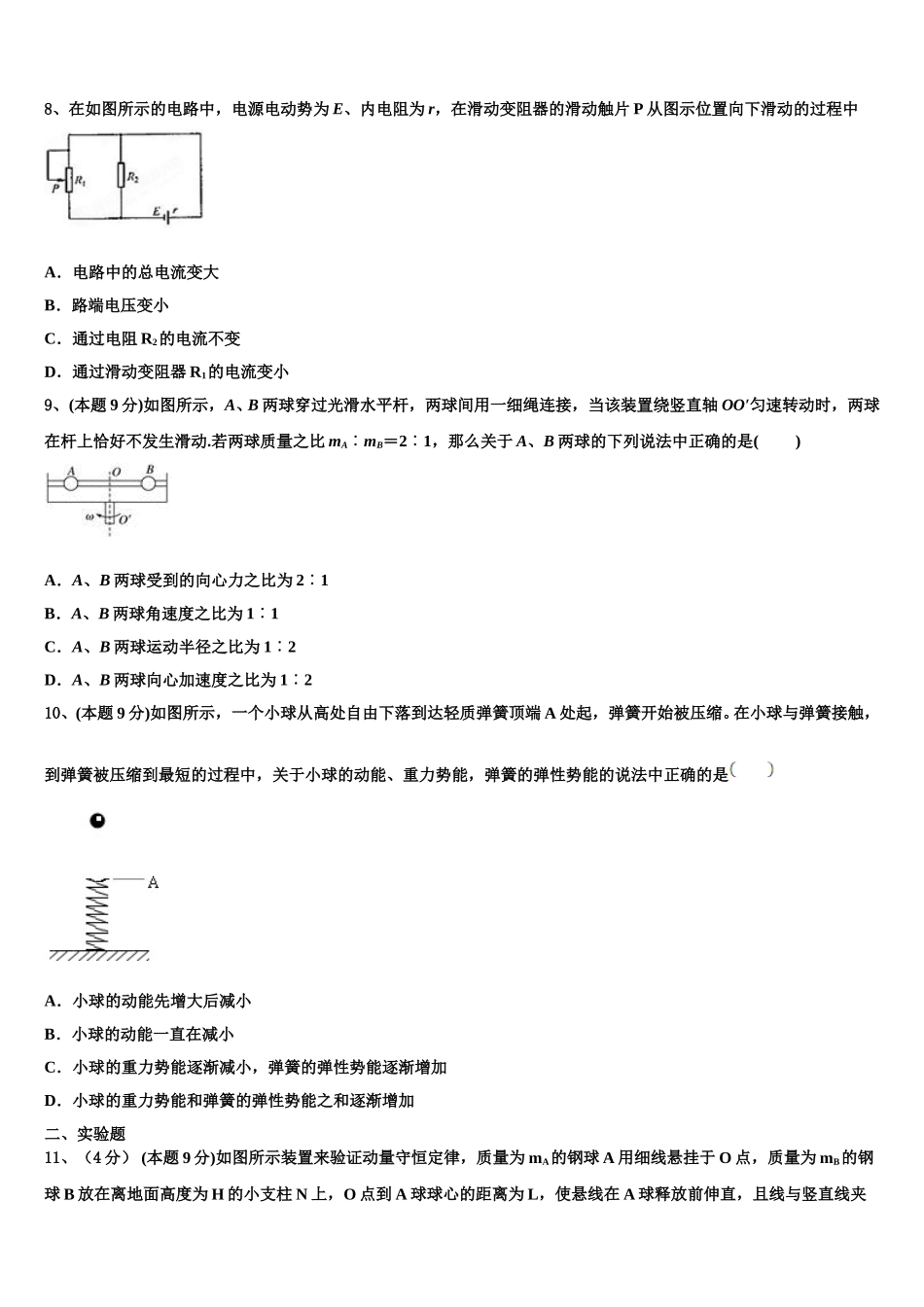2025届安徽省肥西中学物理高一第二学期期末统考模拟试题含解析_第3页
