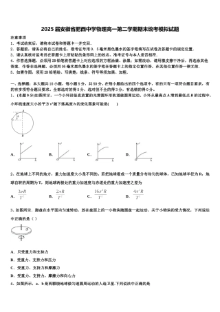 2025届安徽省肥西中学物理高一第二学期期末统考模拟试题含解析