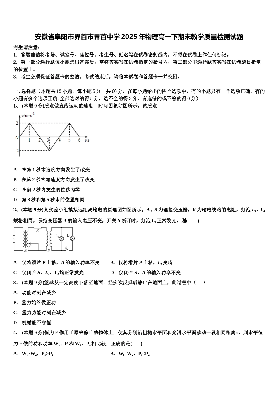 安徽省阜阳市界首市界首中学2025年物理高一下期末教学质量检测试题含解析_第1页