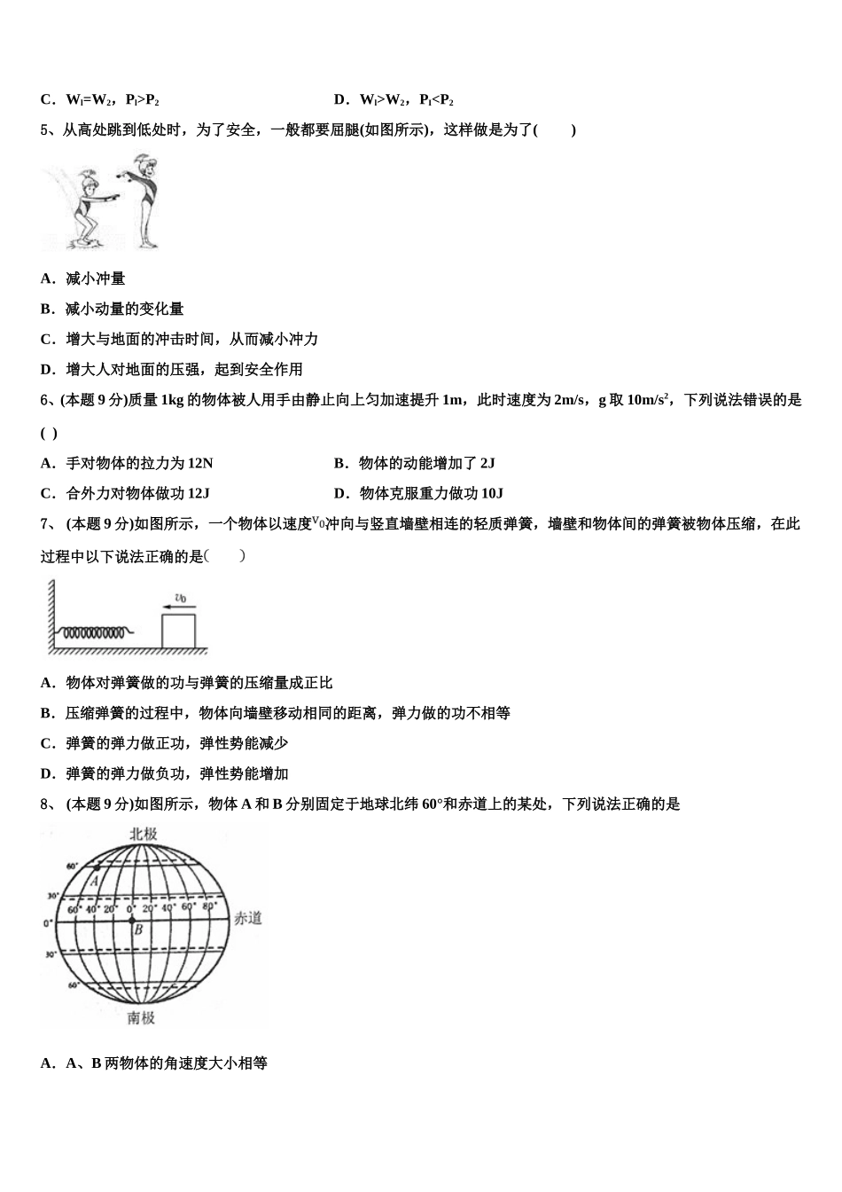 安徽省阜阳市界首市界首中学2025年物理高一下期末教学质量检测试题含解析_第2页