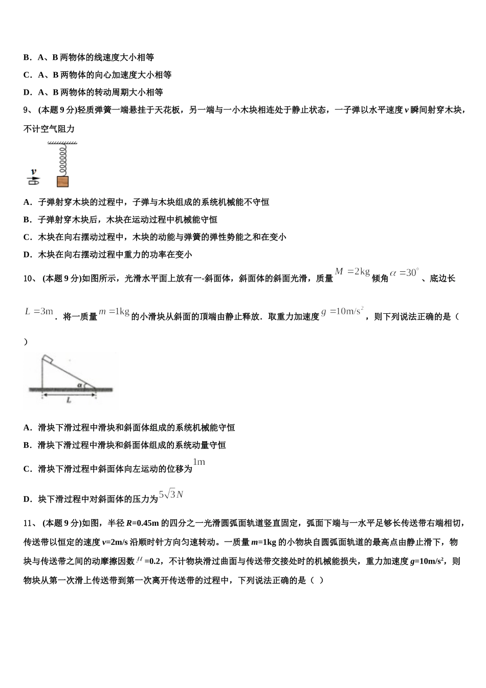 安徽省阜阳市界首市界首中学2025年物理高一下期末教学质量检测试题含解析_第3页