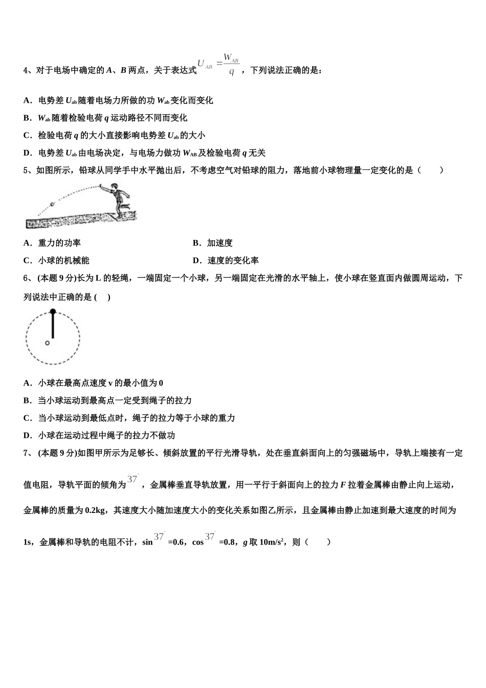 2024-2025学年安徽省无为县开城中学高一下物理期末教学质量检测模拟试题含解析_第2页