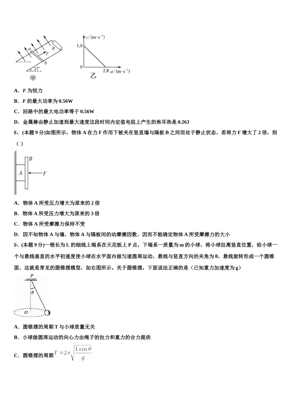2024-2025学年安徽省无为县开城中学高一下物理期末教学质量检测模拟试题含解析_第3页