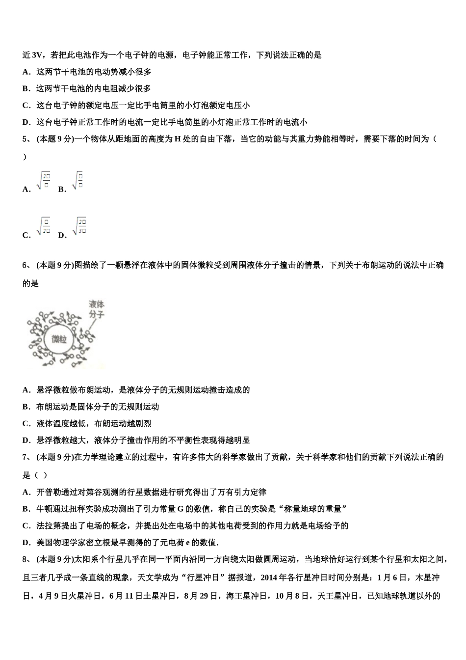 安徽省黄山市屯溪第二中学2025届物理高一下期末统考模拟试题含解析_第2页