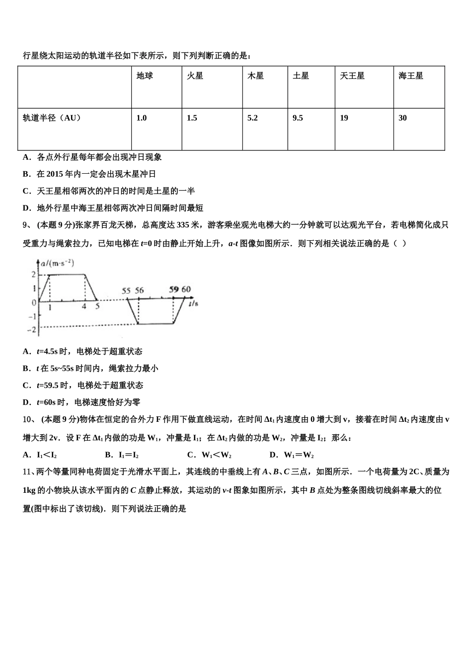 安徽省黄山市屯溪第二中学2025届物理高一下期末统考模拟试题含解析_第3页