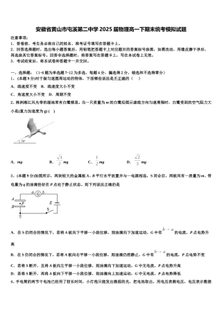 安徽省黄山市屯溪第二中学2025届物理高一下期末统考模拟试题含解析