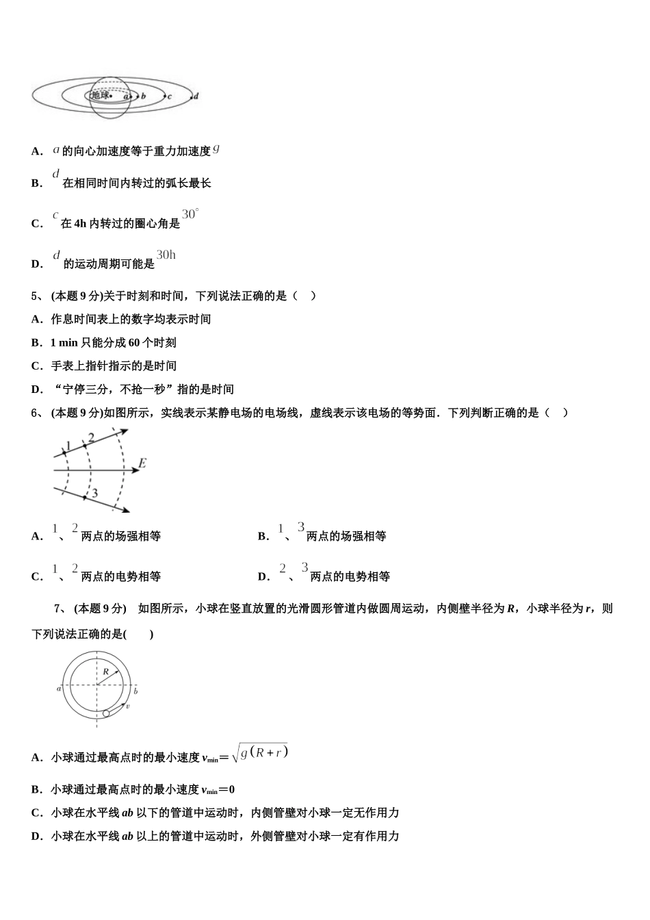 2025届安徽省来安中学高一物理第二学期期末综合测试模拟试题含解析_第2页