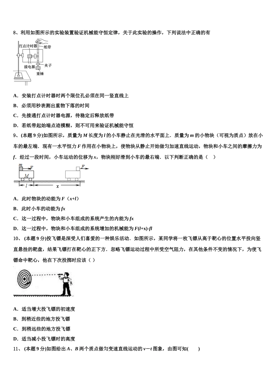 2025届安徽省来安中学高一物理第二学期期末综合测试模拟试题含解析_第3页