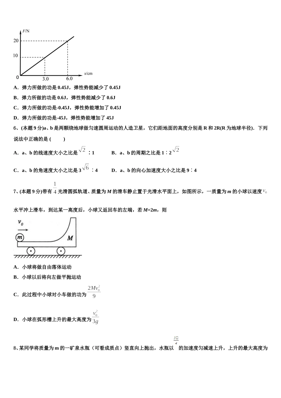 2024-2025学年安徽省池州市东至第二中学物理高一下期末经典试题含解析_第2页