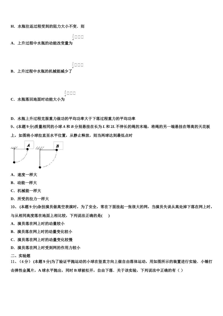 2024-2025学年安徽省池州市东至第二中学物理高一下期末经典试题含解析_第3页