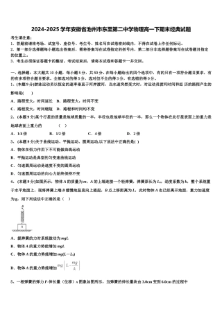 2024-2025学年安徽省池州市东至第二中学物理高一下期末经典试题含解析