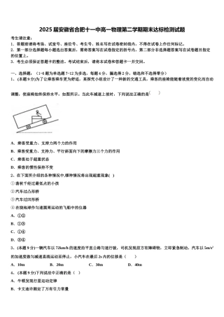 2025届安徽省合肥十一中高一物理第二学期期末达标检测试题含解析