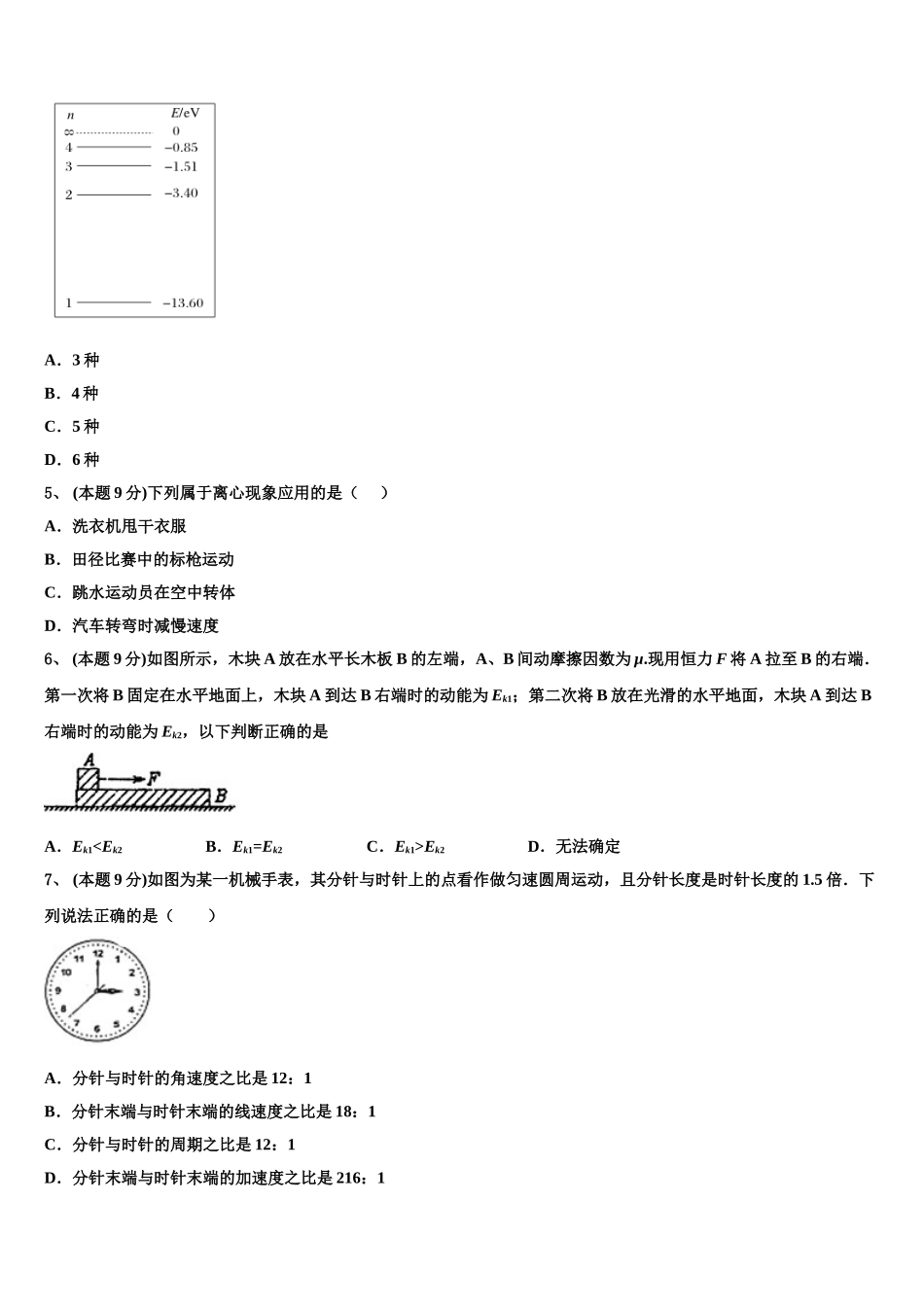 安徽省东至三中2024-2025学年物理高一第二学期期末监测试题含解析_第2页