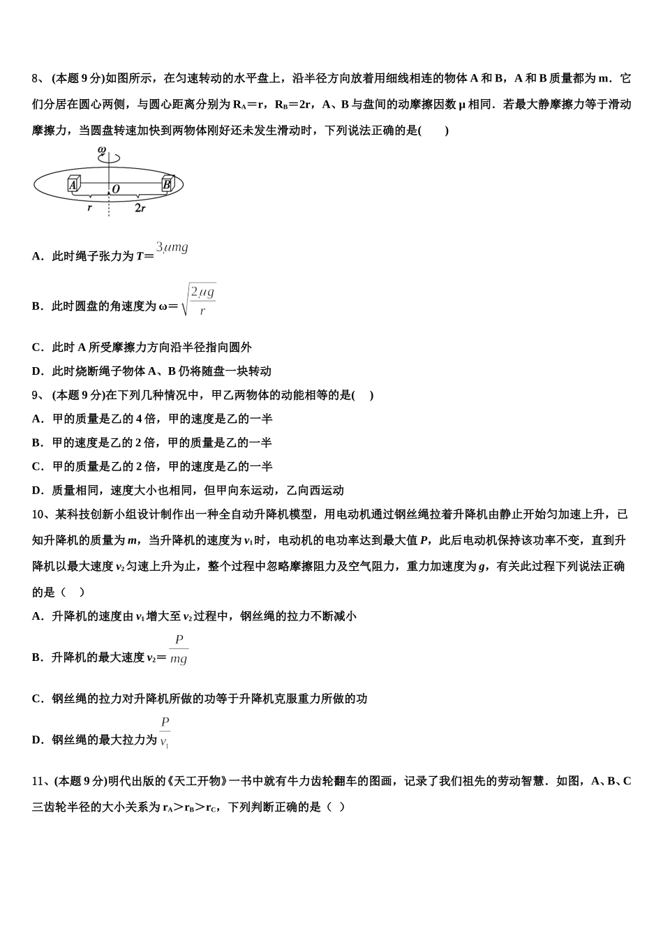 安徽省东至三中2024-2025学年物理高一第二学期期末监测试题含解析_第3页
