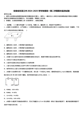 安徽省东至三中2024-2025学年物理高一第二学期期末监测试题含解析