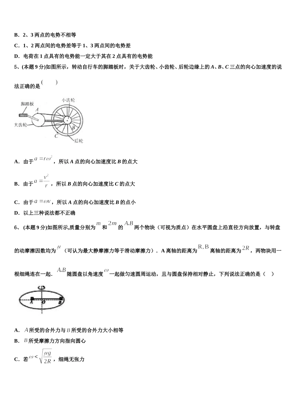 安徽省安大附中2024-2025学年物理高一第二学期期末复习检测模拟试题含解析_第2页