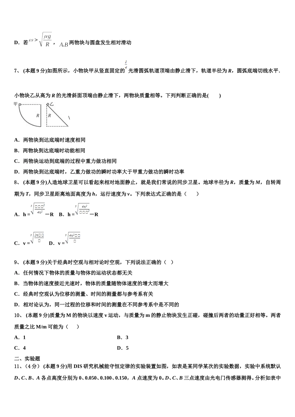 安徽省安大附中2024-2025学年物理高一第二学期期末复习检测模拟试题含解析_第3页