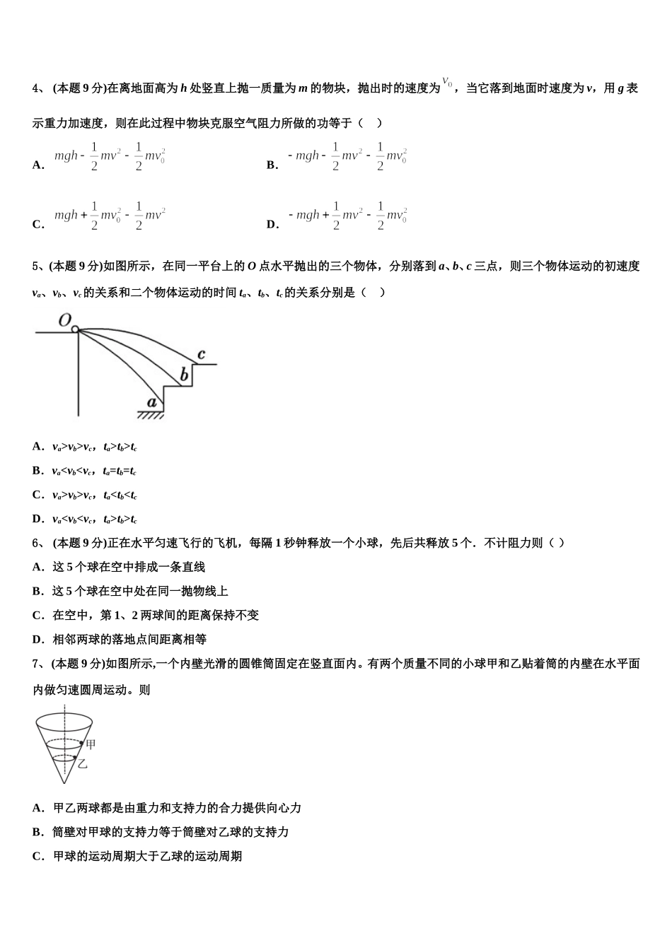 安徽省部分高中2025年高一物理第二学期期末质量跟踪监视模拟试题含解析_第2页