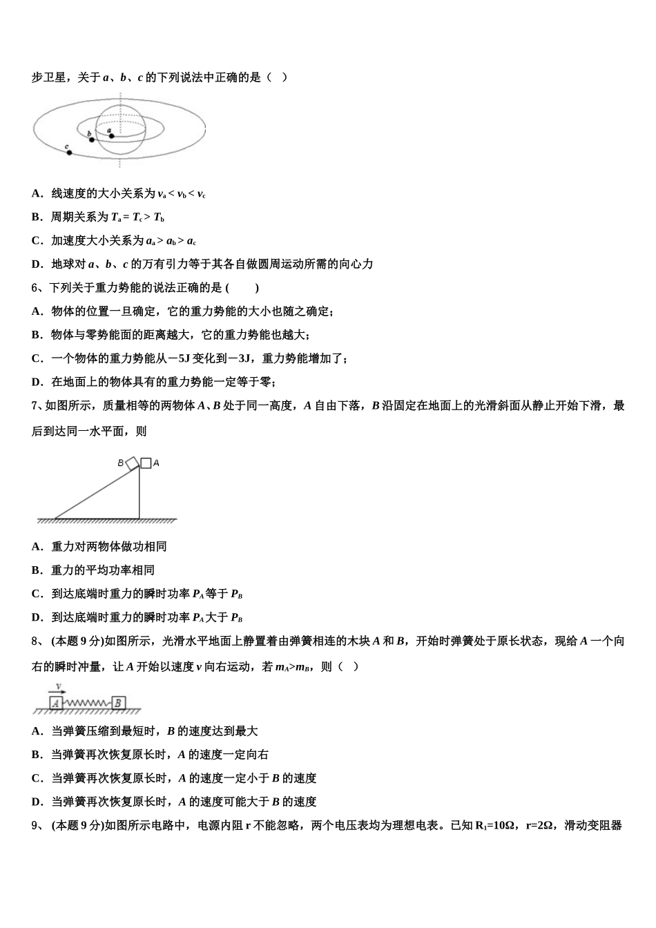 2025年安徽省六安市金安区第一中学物理高一下期末学业水平测试模拟试题含解析_第2页