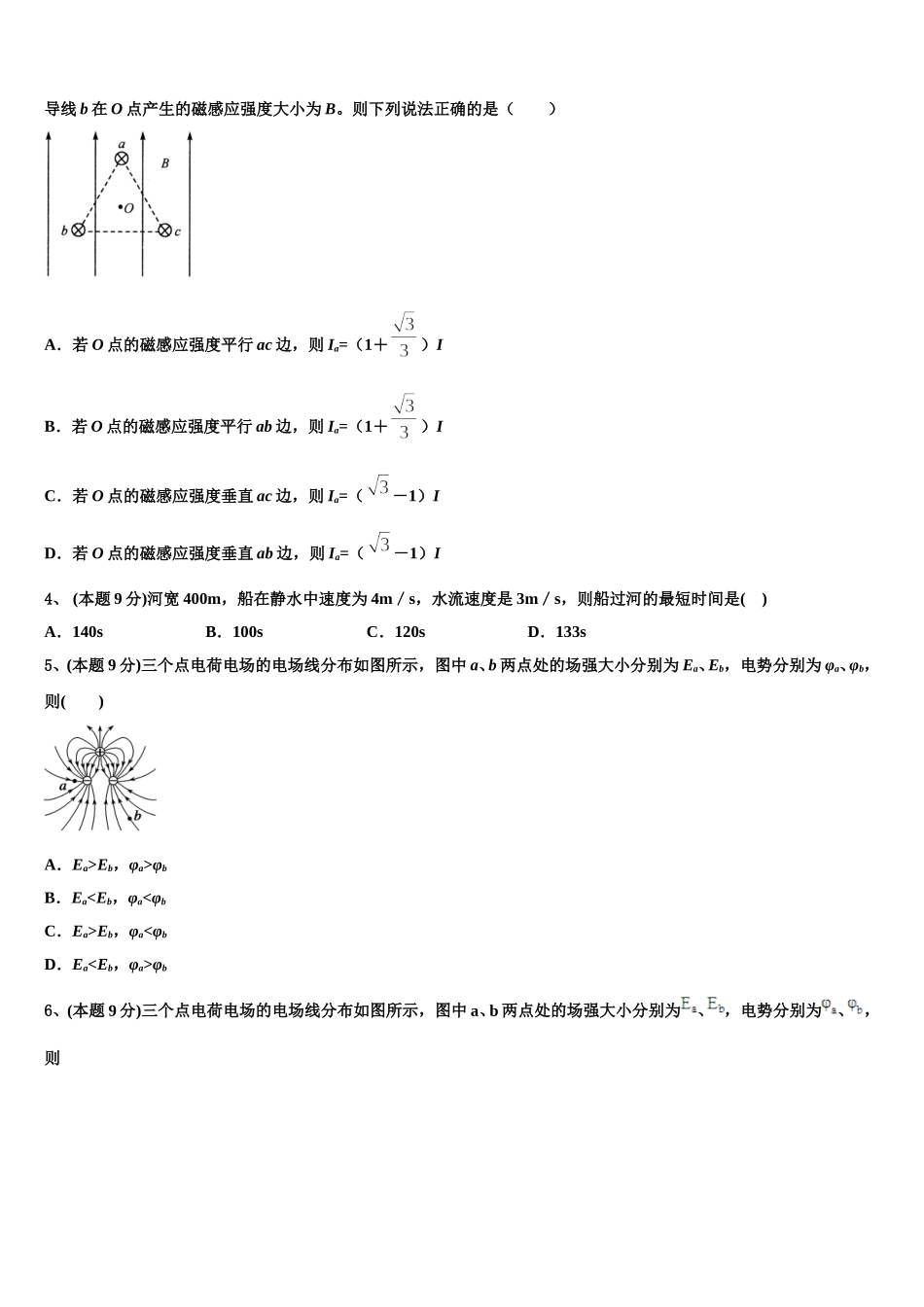 安徽省亳州市第二中学2025届物理高一第二学期期末监测模拟试题含解析_第2页