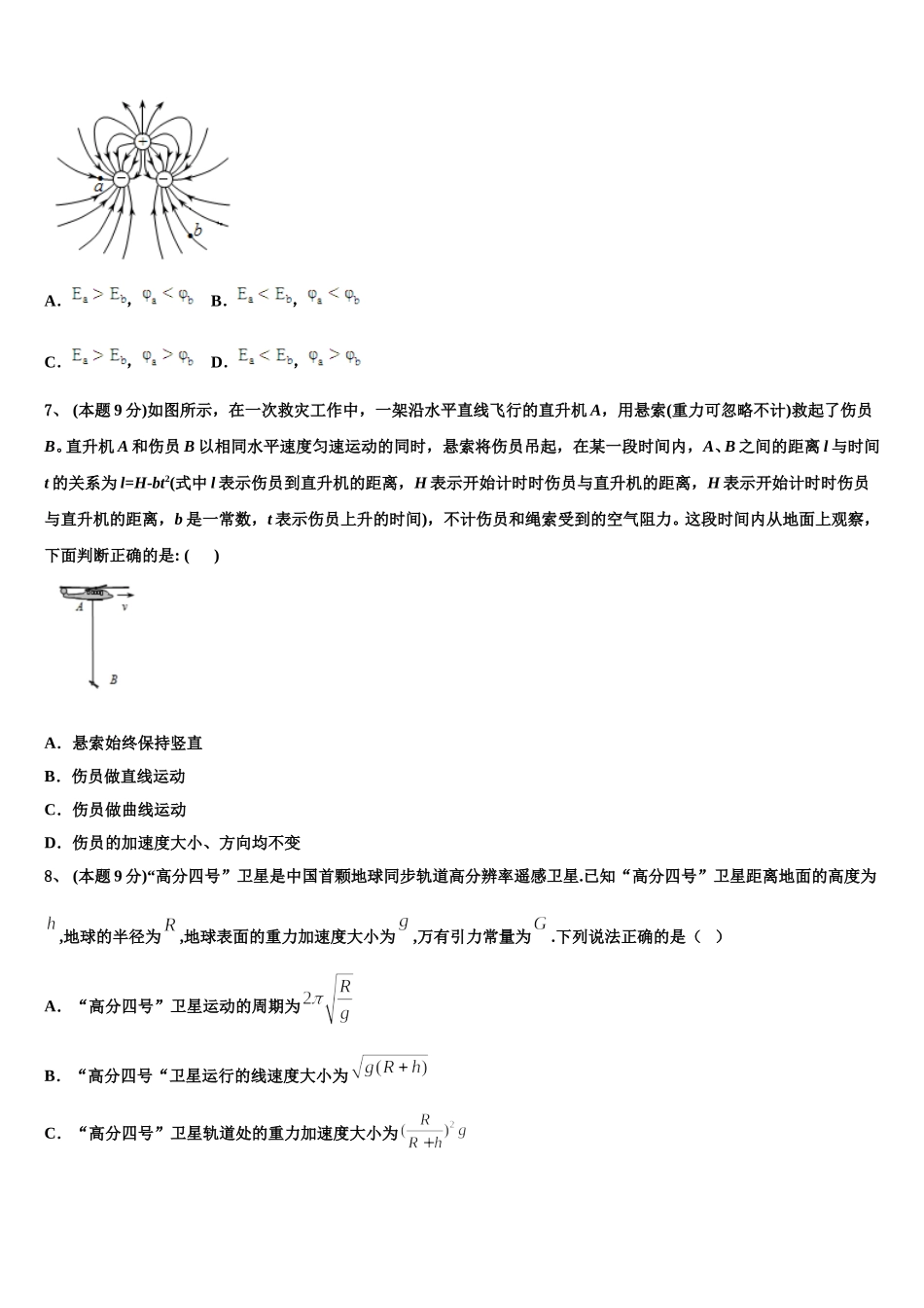 安徽省亳州市第二中学2025届物理高一第二学期期末监测模拟试题含解析_第3页